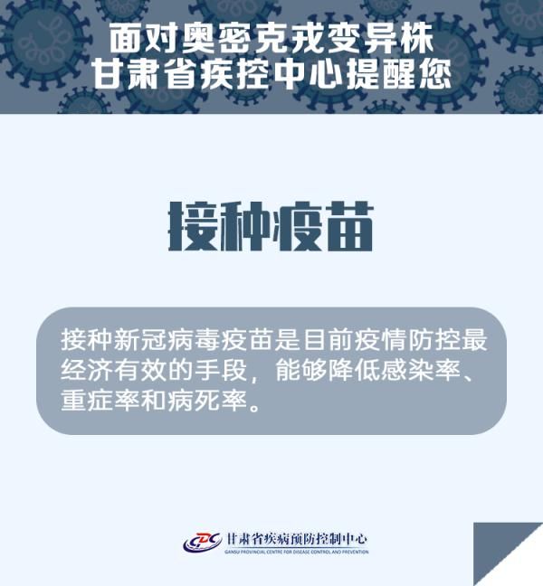 德尔塔|天津、广东检出奥密克戎变异株，甘肃省疾控中心最新提醒！