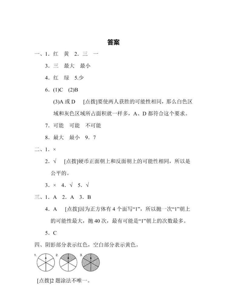 可下载打印|苏教版数学四年级上册第1-6单元测试卷6套（含答案）| 单元测试