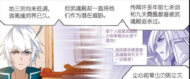 武魂|虽然《斗罗大陆》漫画改了原作很多剧情，但还是有可取之处的