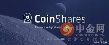 CoinShares 将在瑞士证券交易所推出比特币 ETP