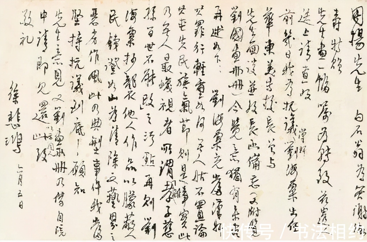 书法$徐悲鸿的手札真耐看,个性鲜明,奔放自由,心性自然,轻松愉快