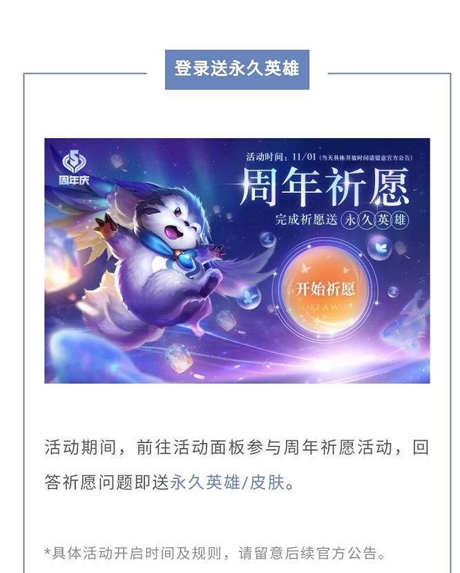 活动|?王者荣耀：11月1日周年活动汇总，内测皮肤+荣耀水晶免费领取