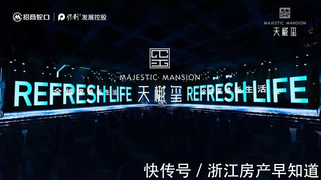 招商蛇口保利发展·天樾玺 案名发布会盛大启幕|系出名门,丽质天成 | 温州