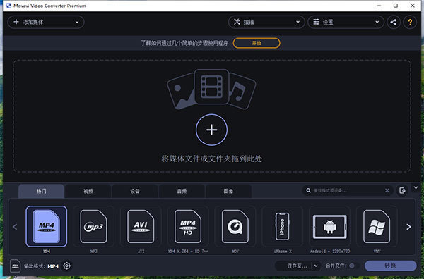 Movavi Video Converter 21绿色便携版 v21.2-劳模下载
