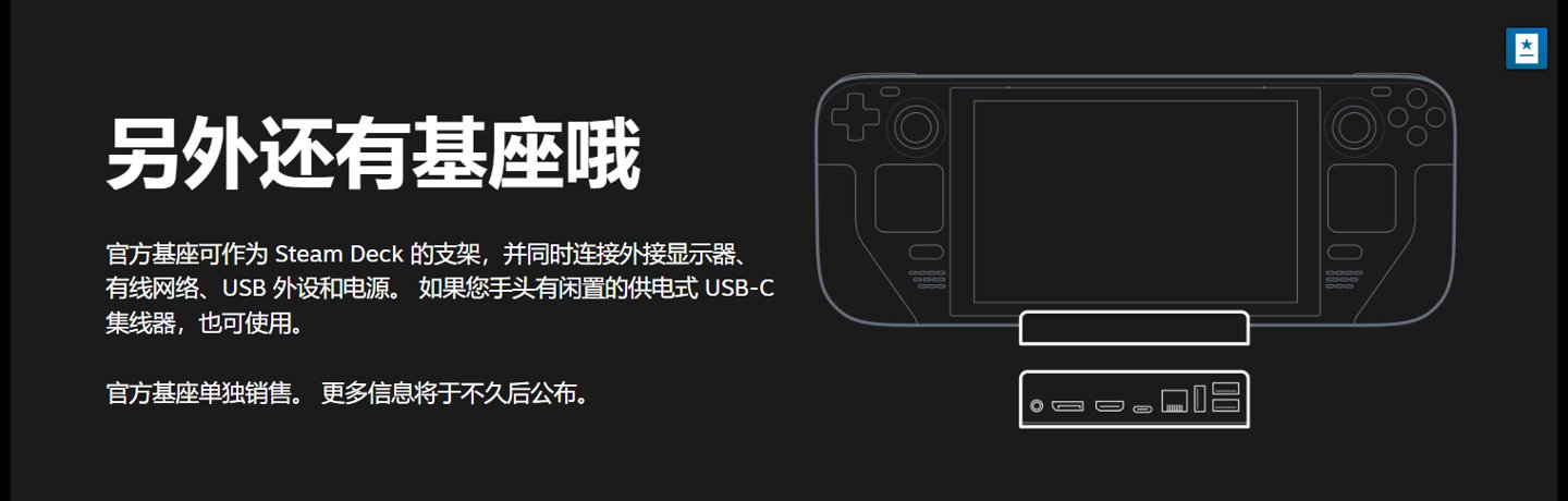 usb|Steam Deck 游戏掌机发售时不提供官方基座，将单独销售