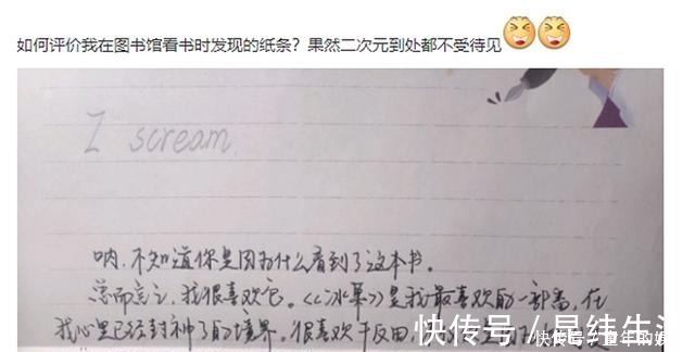 二次元|图书馆看书时发现纸条上的5个字，难道二次元在哪都不被待见