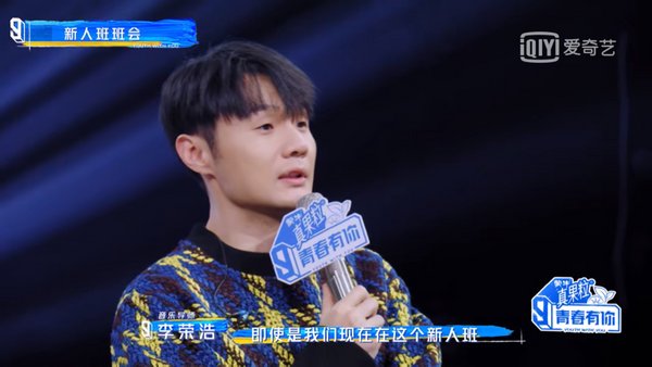 听完李荣浩说的这句话，瞬间懂了《青你3》新赛制的深意