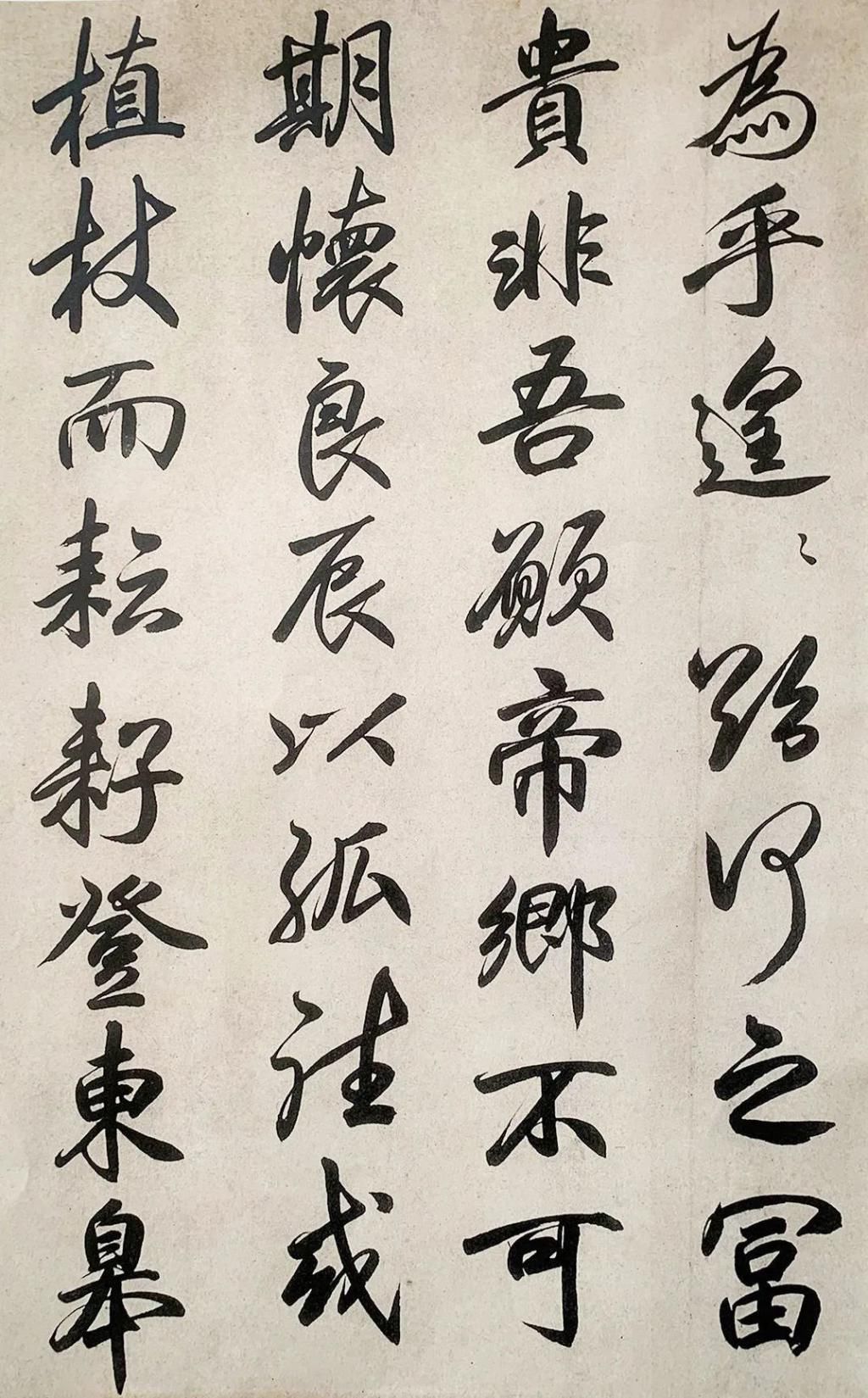 云无心#元代书法家张畴斋行书《归去来兮辞》,赏心悦目