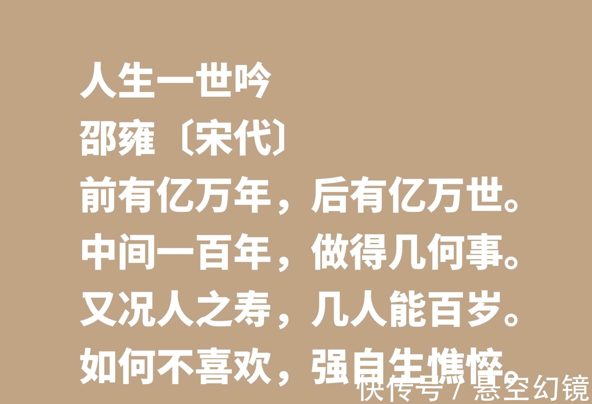 诗人|宋朝诗坛名家邵雍，他这十首诗作，尽显浓厚的快乐哲学观，收藏了