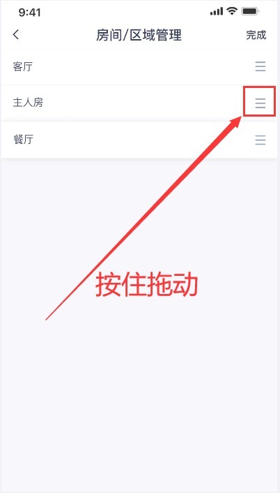 房间|智汀家庭云-功能介绍：房间/区域篇