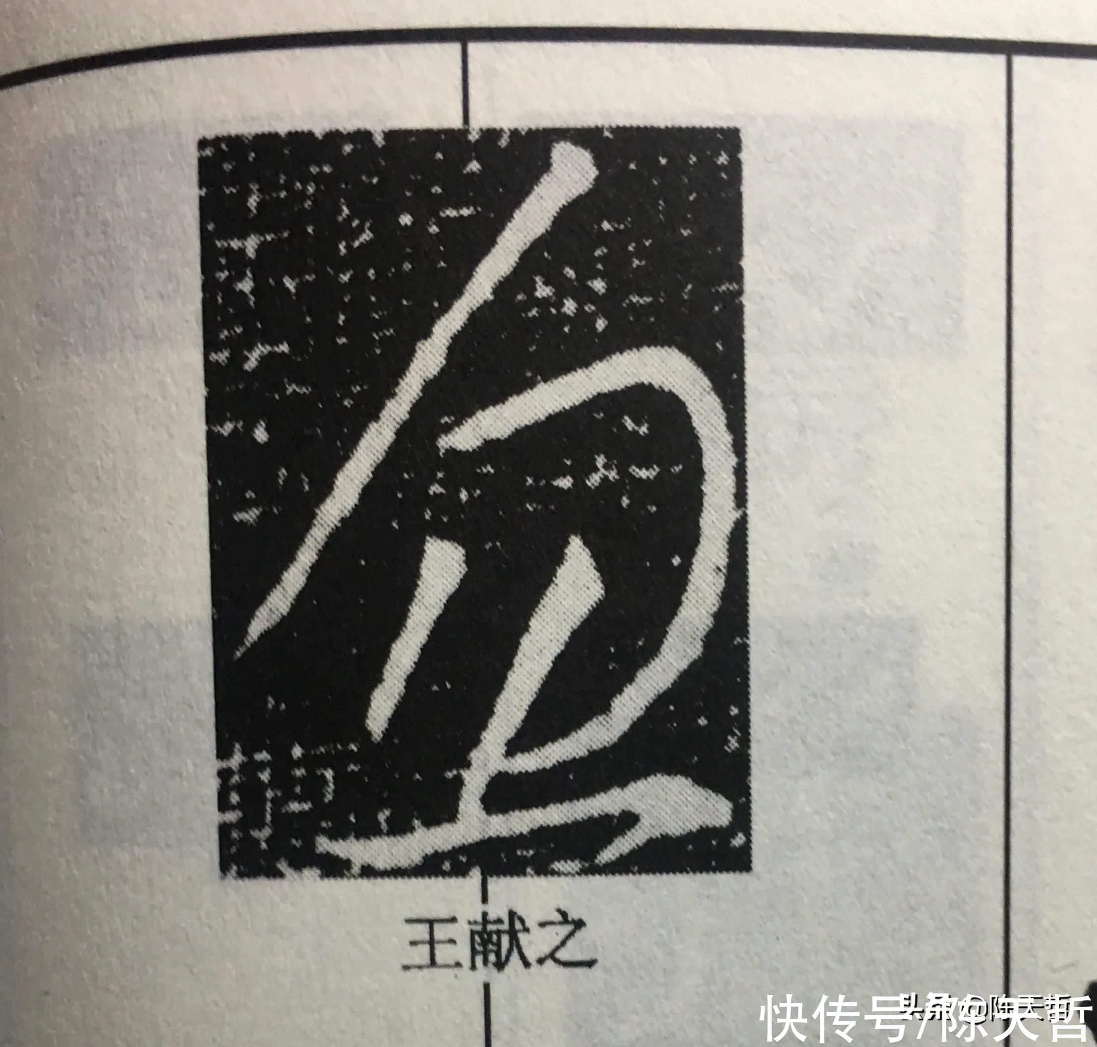 祝允明|怀素之心与张旭、王羲之、祝允明等人相比，是跳动的有旋律的心