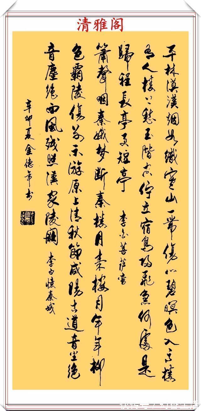 金教授@清华大学教授金德年,30幅精品行书书作欣赏,清美隽秀,自成一体