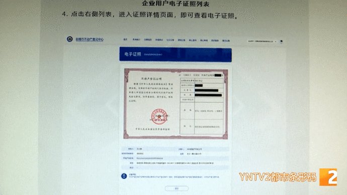 杨雄军|速看！昆明市启用不动产登记电子证照！实现“零次跑”