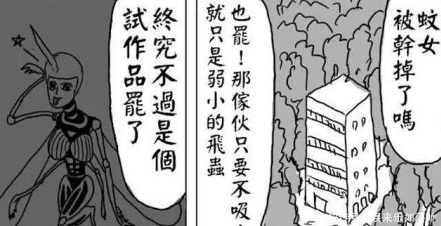 琦玉老师|一拳人物志本被琦玉扇飞的蚊女,却因为高人气被强行复活