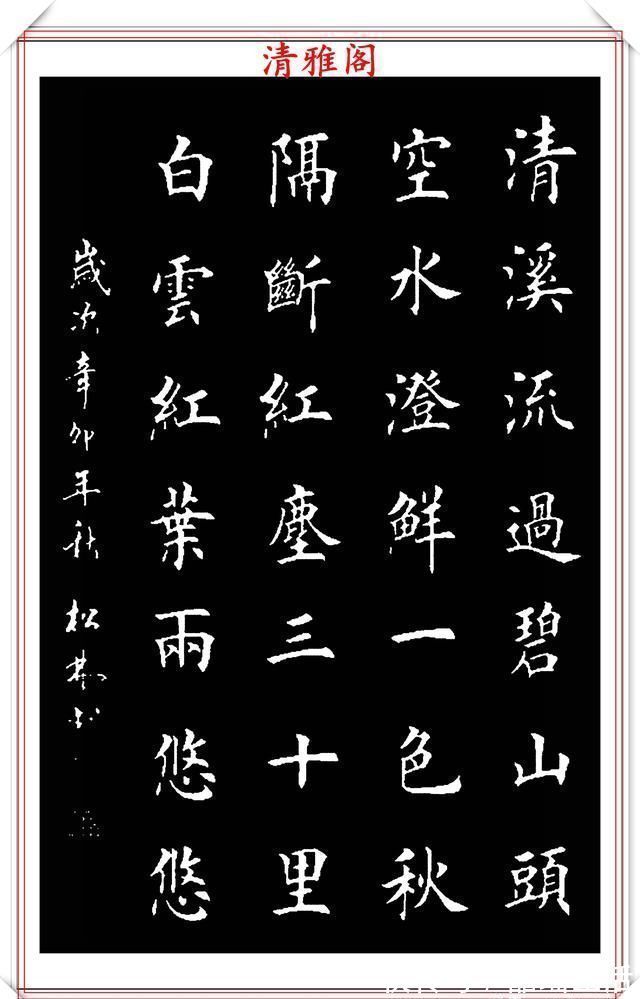 唐楷&田英章大弟子任松林,精选13幅杰出楷书欣赏,笔力劲峭,沉稳雄健