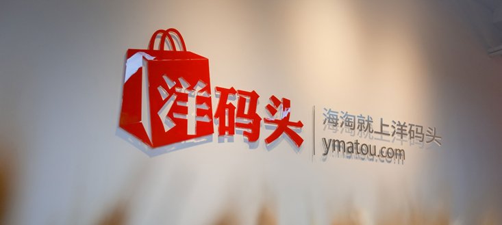 巨头|跨境电商的孤独战士：洋码头在巨头夹缝中幸存，十年沉浮后转身