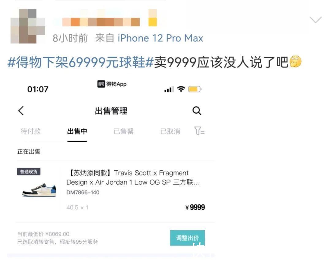 中国人民银行 一双鞋爆炒至69999元，得物紧急下架并回应，有人“炒鞋”亏损上千万