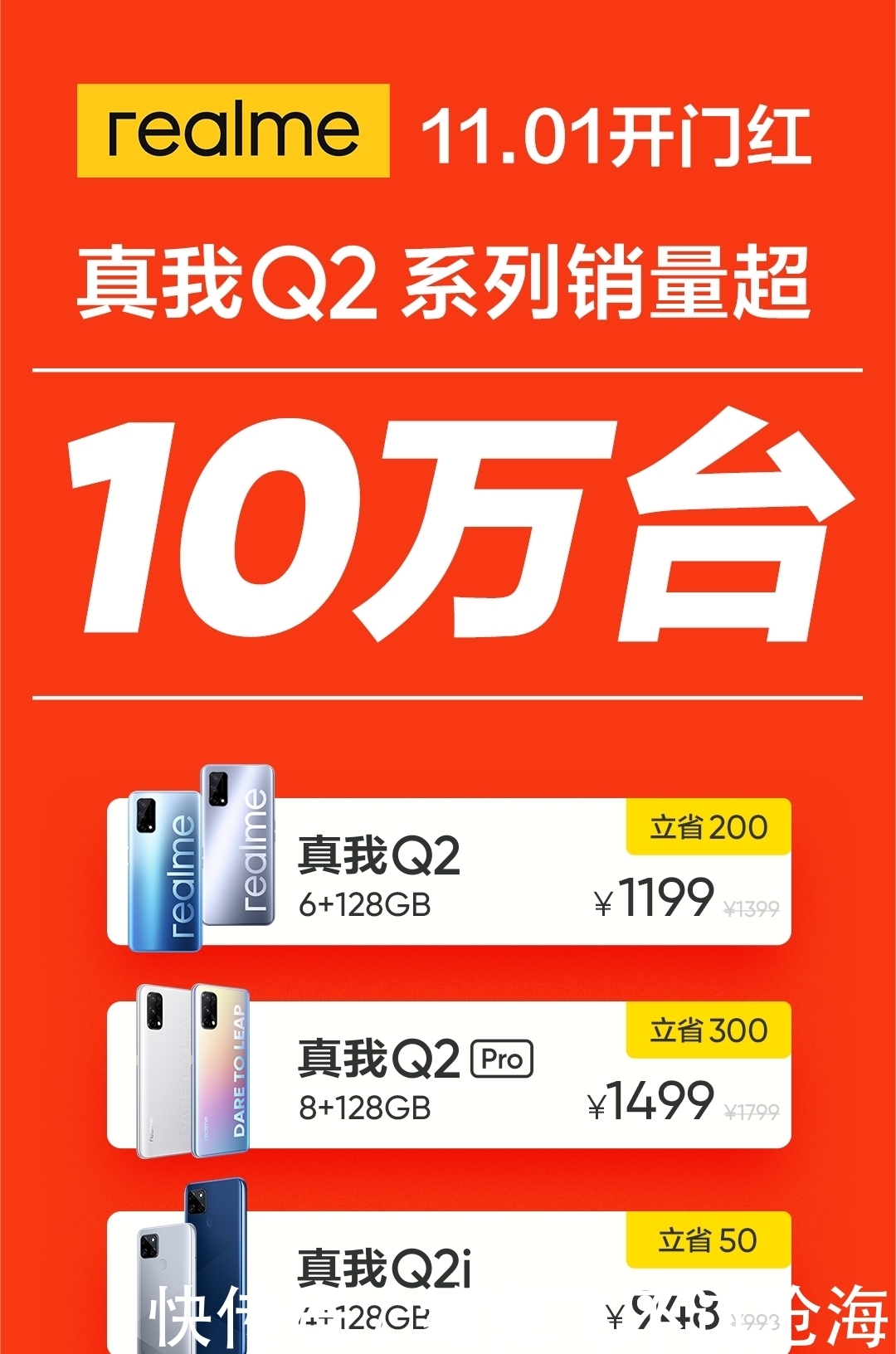 接下|双十一战场情况有变，接下荣耀重任的realme成为最大黑马