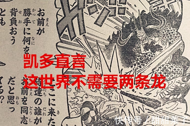 海贼王|海贼王1025话:路飞骑龙,凯多发表死亡宣言,这世界不需要两条龙