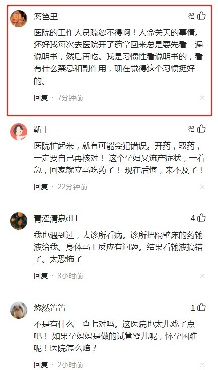 保胎|29岁孕妇去保胎,医院错把保胎药发成抗癌药!医生:不要孩子为好