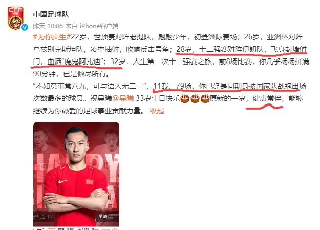 官宣|中国国足正式官宣!其中4字向吴曦摊牌,不到10分钟冲上热搜第一