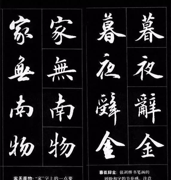 行书@楷书过渡到行书,用这个字帖对着练,一目了然