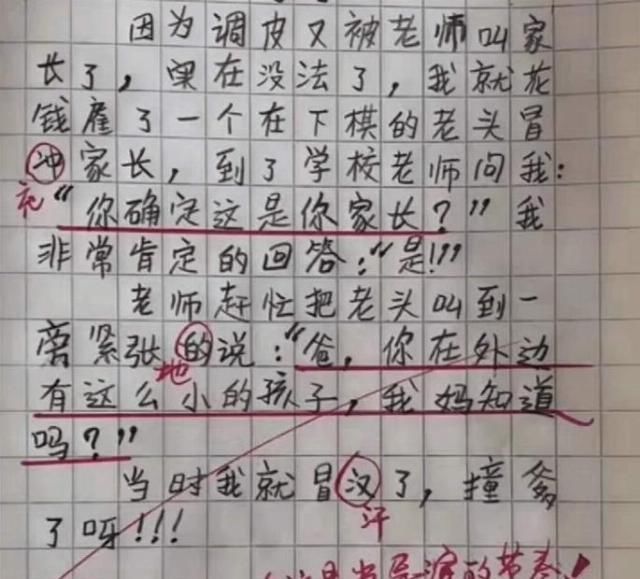 作文|小学生作文“翻车现场”，一直在进步，从未被超越，老师都被气笑