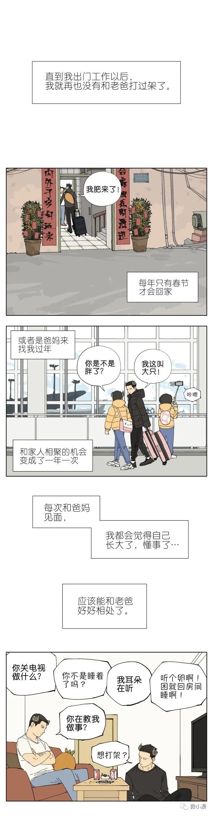 老爸|小时候总是跟老爸打架，那些回忆搞笑又感人~（漫画）