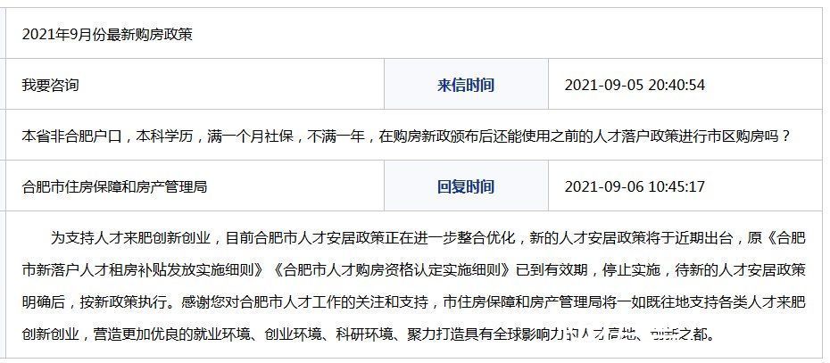 合肥市房产局|合肥市房产局：新的人才安居政策将于近期出台