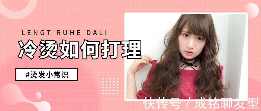 发蜡 冷烫后湿发有卷,干后无卷还毛躁?是没烫好还是没有打理好?