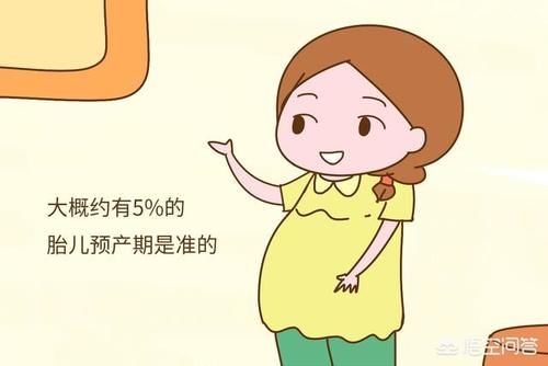 怀孕是9个月还是10个月后才生产？