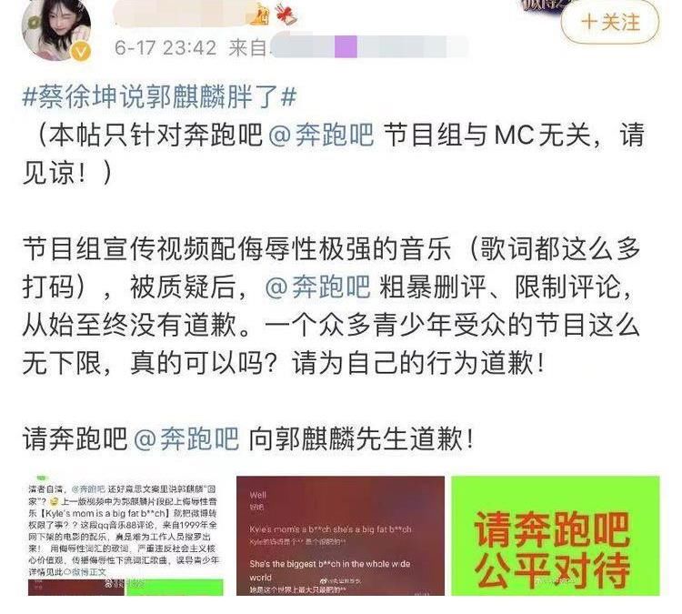 恶意|郭麒麟疑遭《奔跑吧》恶意对待，出场配侮辱性歌词