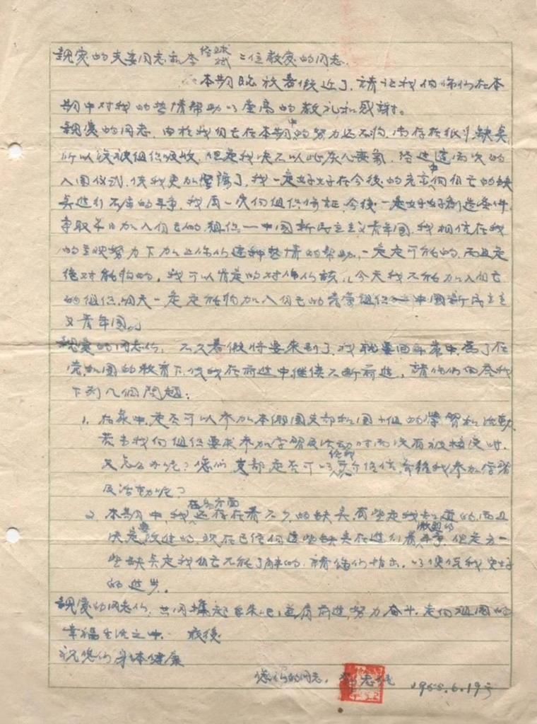 曝光|1955年的“决心书”曝光,不仅文采斐然,而且字迹洒脱飘逸