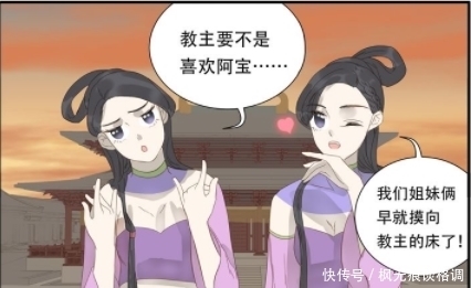 阿宝|搞笑漫画：教主喜欢男的还是女的！阿宝：喜欢我？