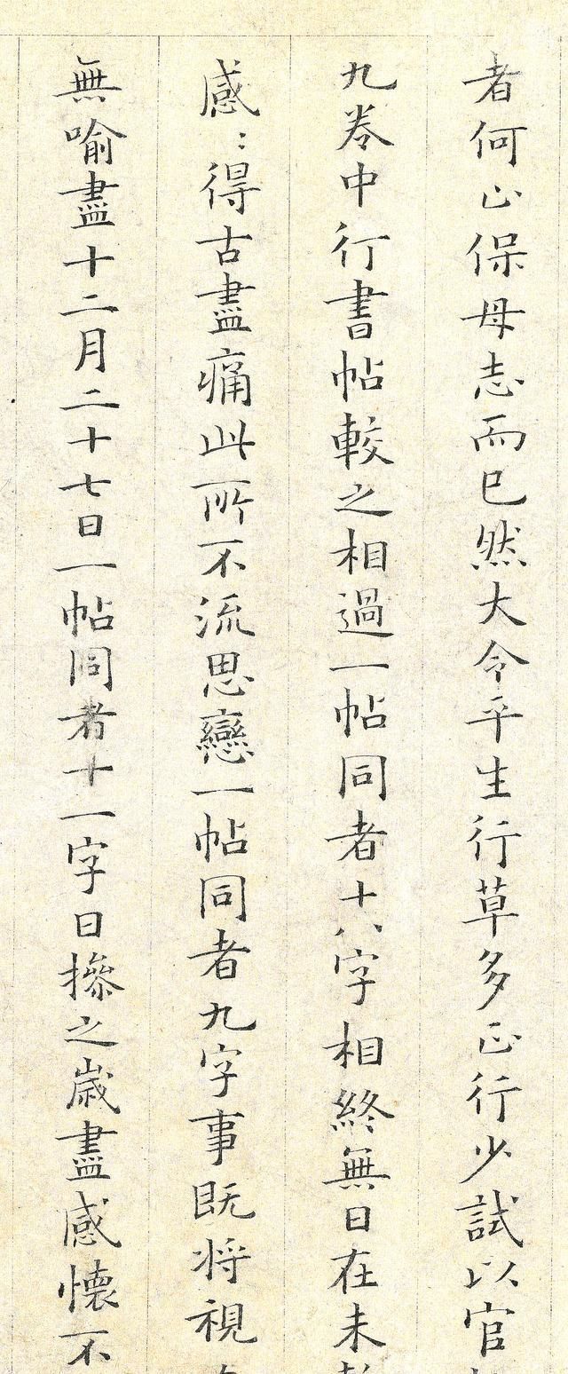 跋王大令保母帖|书法史上的一位“落魄才子”,这字堪称宋朝最美,令人陶醉