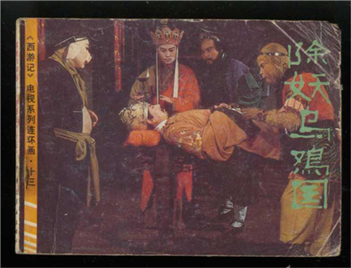 大唐西域记!西游记中,唐僧取经经过的乌鸡国、车迟国、宝象国,是现在哪里