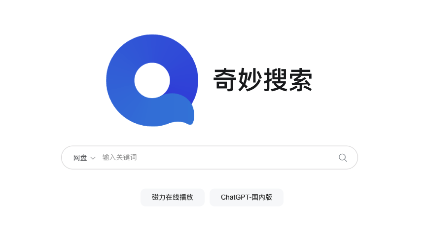 奇妙搜索/快找相见恨晚,这是什么神仙资源搜索工具?-423下载站