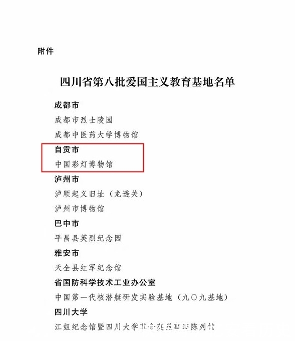 祝贺！中国彩灯博物馆成功创建省级爱国主义教育基地！