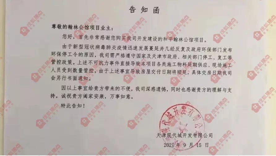 项目|不可抗力?天津和平区“爆款盘”延期交房,莫非人设"塌"了?