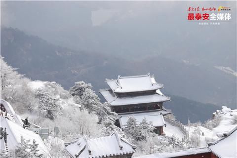 雪霁初晴 泰山之巅风光无限好