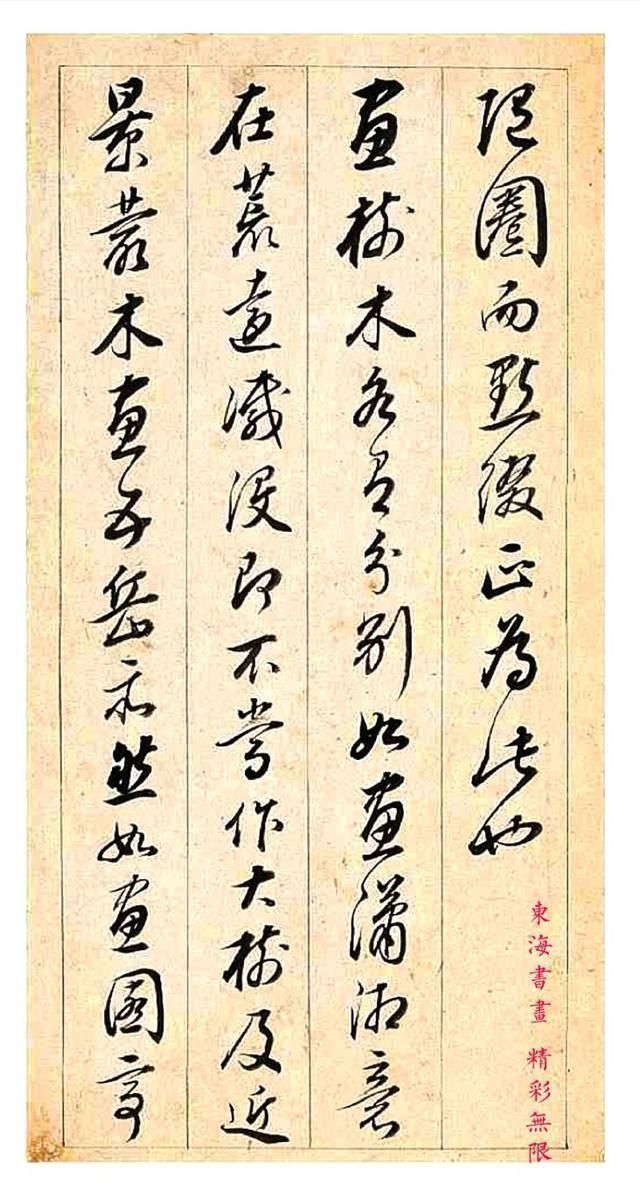 戏鸿堂帖|明朝著名书画家董其昌行书闲窗论画册页成亲王题跋