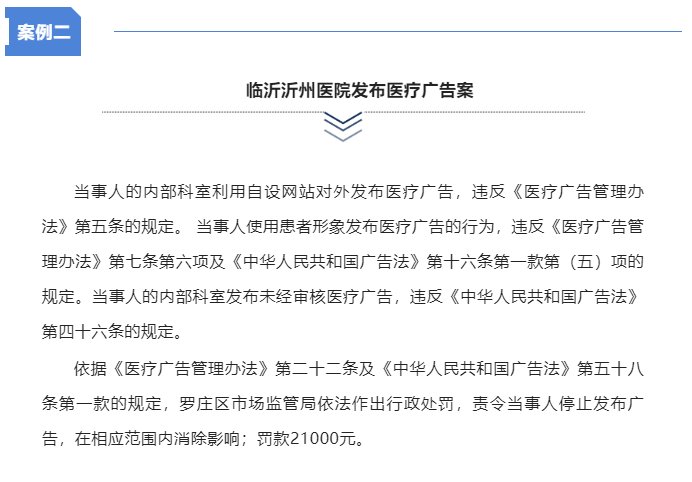 违规发布医疗广告，临沂沂州医院被罚款21000元！