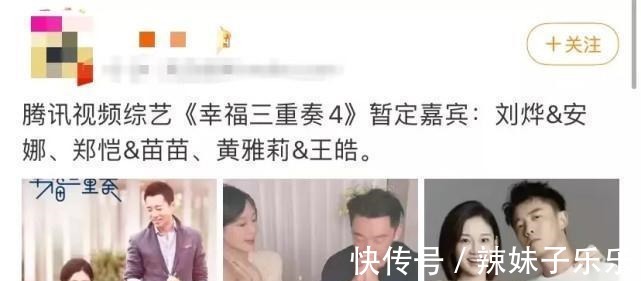 幸福三重奏4|劉燁和安娜？鄭愷和苗苗？《幸福三重奏4》三組嘉賓各有看點(diǎn)