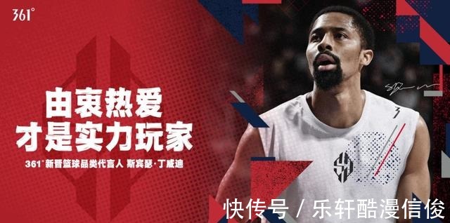 运动|再度签下NBA球星，361°用创新开拓篮球品类新格局