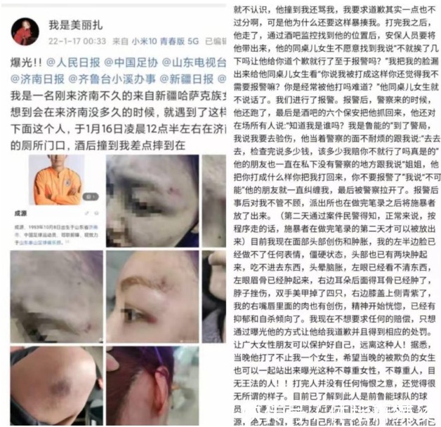 殴打|曝山东泰山球员成源殴打女生,俱乐部如此回应耐人寻味