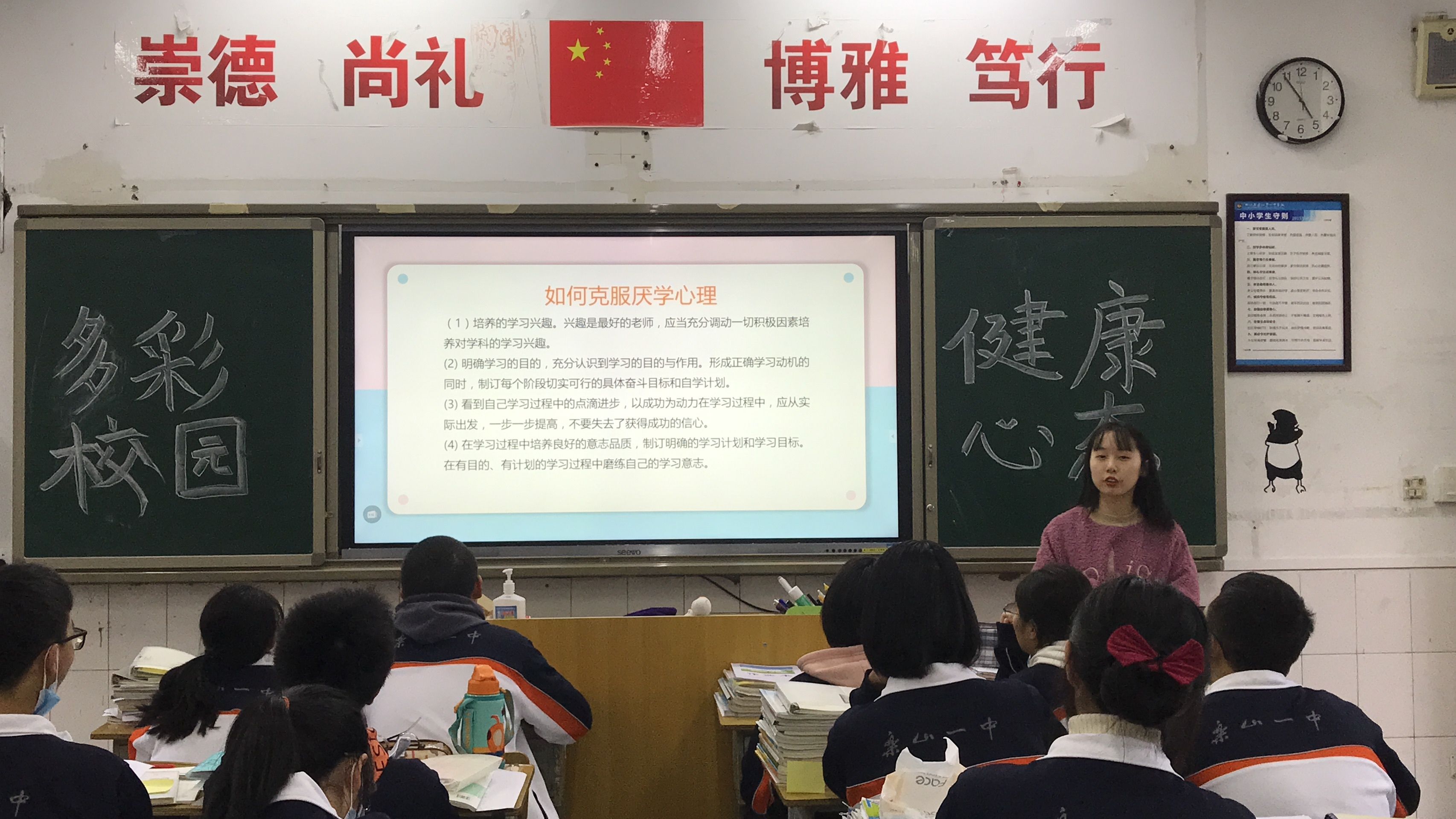 心理健康|乐山一中：多彩校园 健康班会