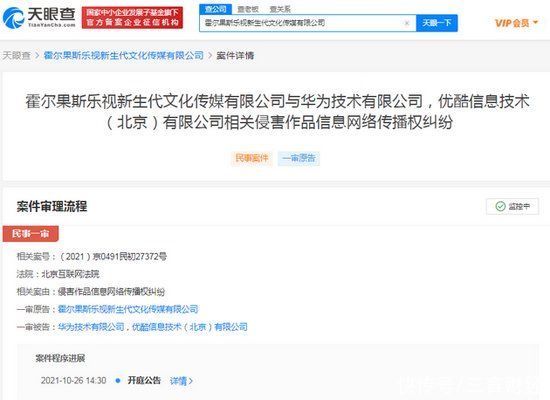 纠纷|乐视网起诉优酷华为，案由为侵害作品信息网络传播权纠纷