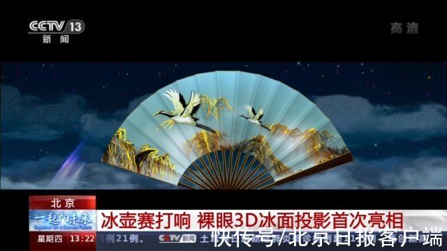 冰面投影|裸眼3D冰面投影首次亮相！“装点”北京冬奥赛场
