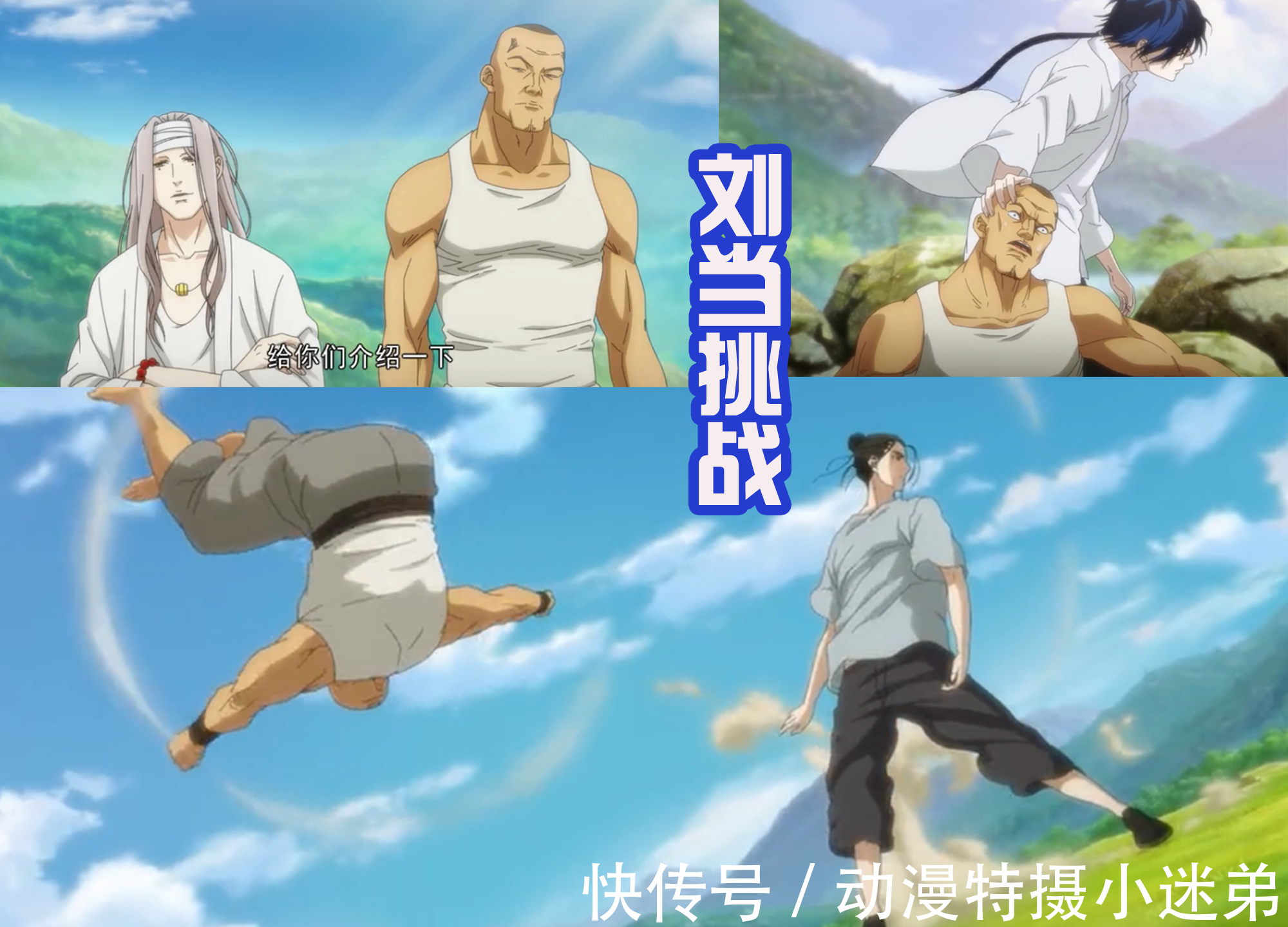 格斗狂人|王也和诸葛青现身碧游村,被格斗狂人刘当挑战,也总一招就搞定!