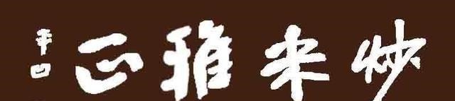  数民族|在古代，为什么南方民族不像北方的匈奴、蒙古一样侵扰中原